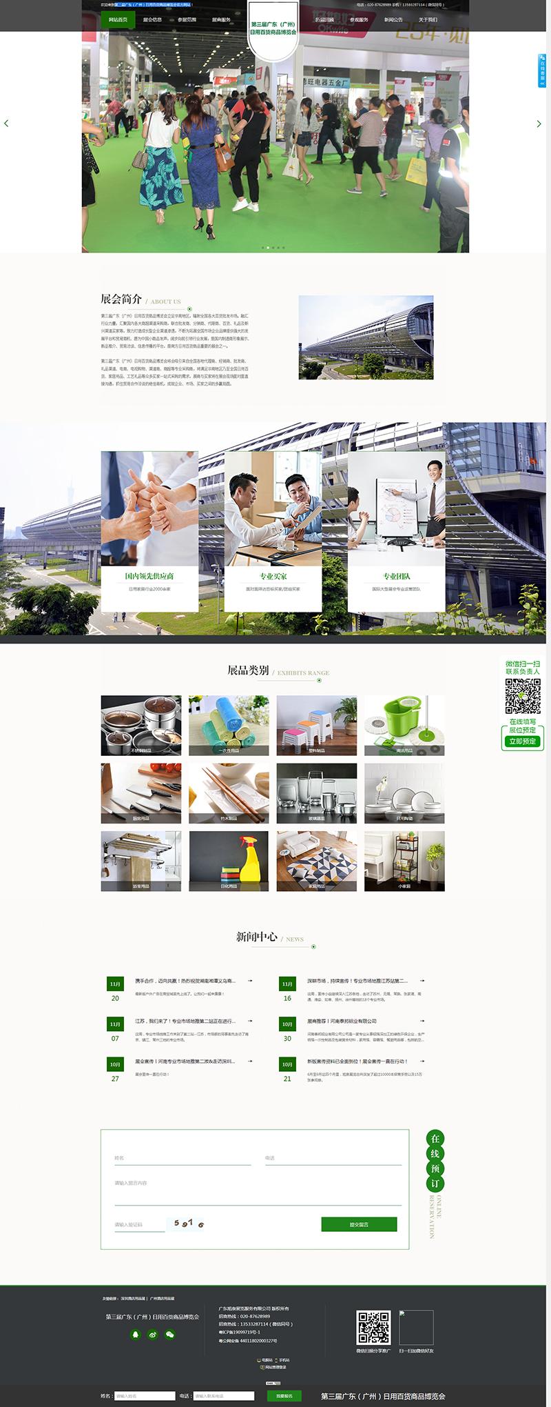 5fbdc713d90f4.png 2021廣東日用百貨展-第三屆廣東(廣州)日用百貨商品博覽會-旭泉展覽.png