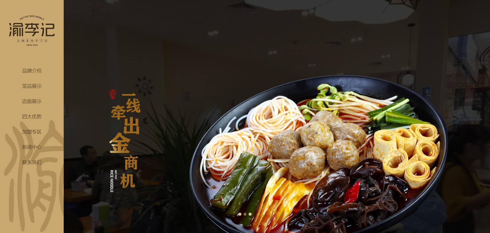 5fd0315101de1.png 火鍋米線加盟-重慶火鍋米線行業引領者-重慶渝李記火鍋米線.png